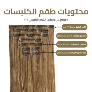 9-Piece Clip-In Extensions: Instant Volume, Length, and Confidence
