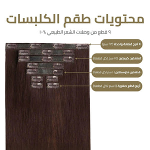 9-Piece Clip-In Extensions: Instant Volume, Length, and Confidence