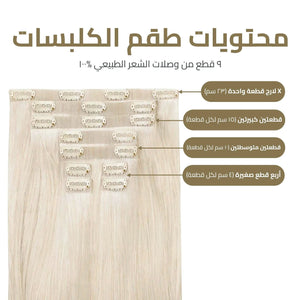9-Piece Clip-In Extensions: Instant Volume, Length, and Confidence