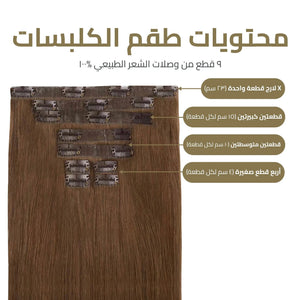 9-Piece Clip-In Extensions: Instant Volume, Length, and Confidence