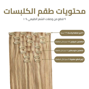 9-Piece Clip-In Extensions: Instant Volume, Length, and Confidence