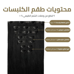 9-Piece Clip-In Extensions: Instant Volume, Length, and Confidence