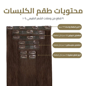 9-Piece Clip-In Extensions: Instant Volume, Length, and Confidence