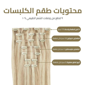 9-Piece Clip-In Extensions: Instant Volume, Length, and Confidence