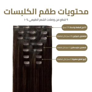 9-Piece Clip-In Extensions: Instant Volume, Length, and Confidence