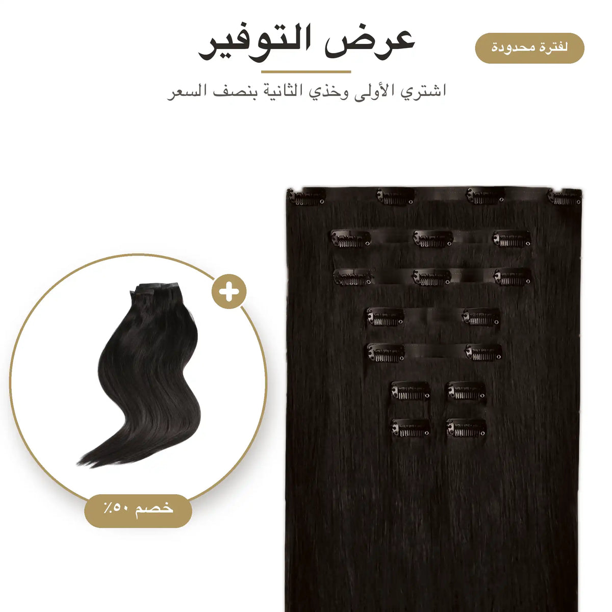 The Savings Offer – Buy 1 & Get 50% OFF the 2nd | Zen Hair Clip-In Extensions