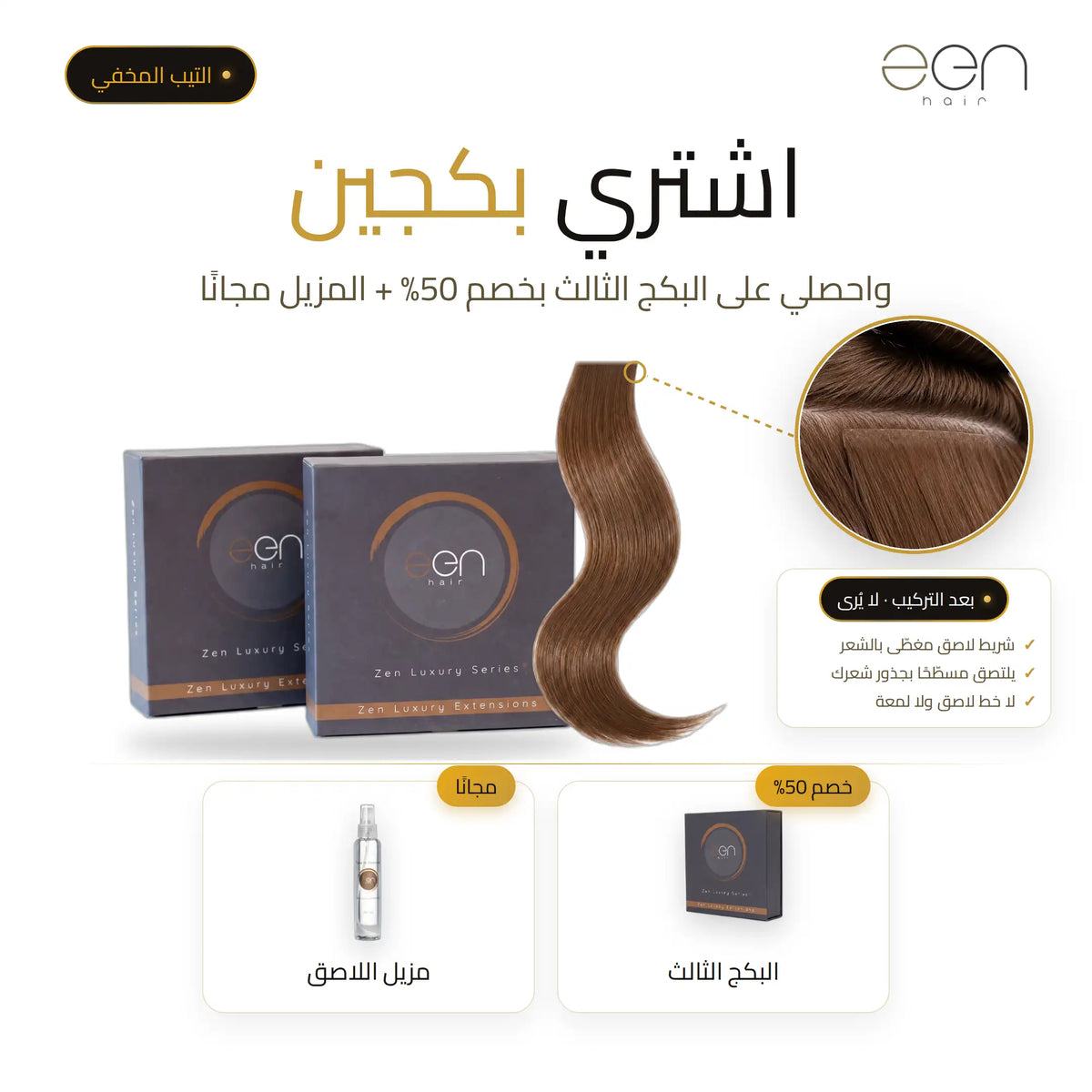 Invisible Tape-In Extensions | Buy 2 Packs, Get the 3rd 50% Off + Remover Free