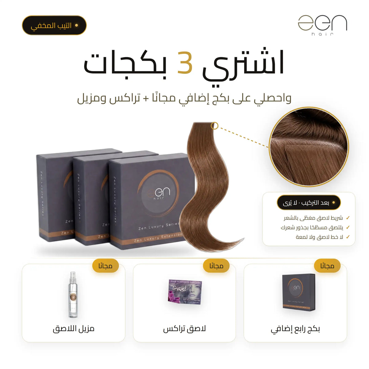 Invisible Tape-In Extensions | Buy 3 Packs, Get the 4th + Trax Tape + Remover Free