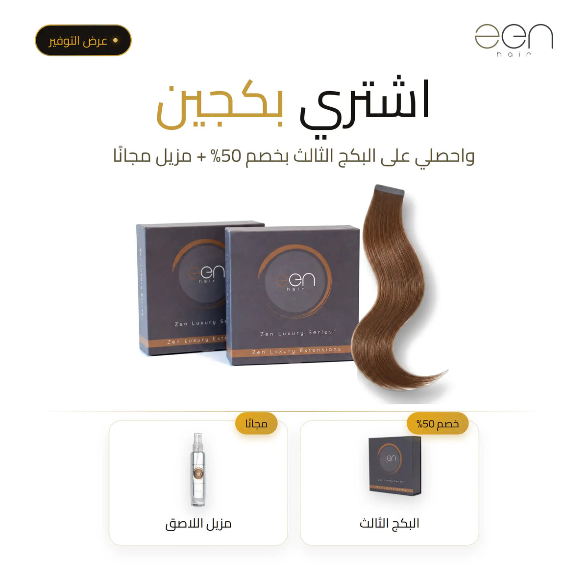 Tape-In Extensions | Buy 2 Packs, Get the 3rd 50% Off + Remover Free