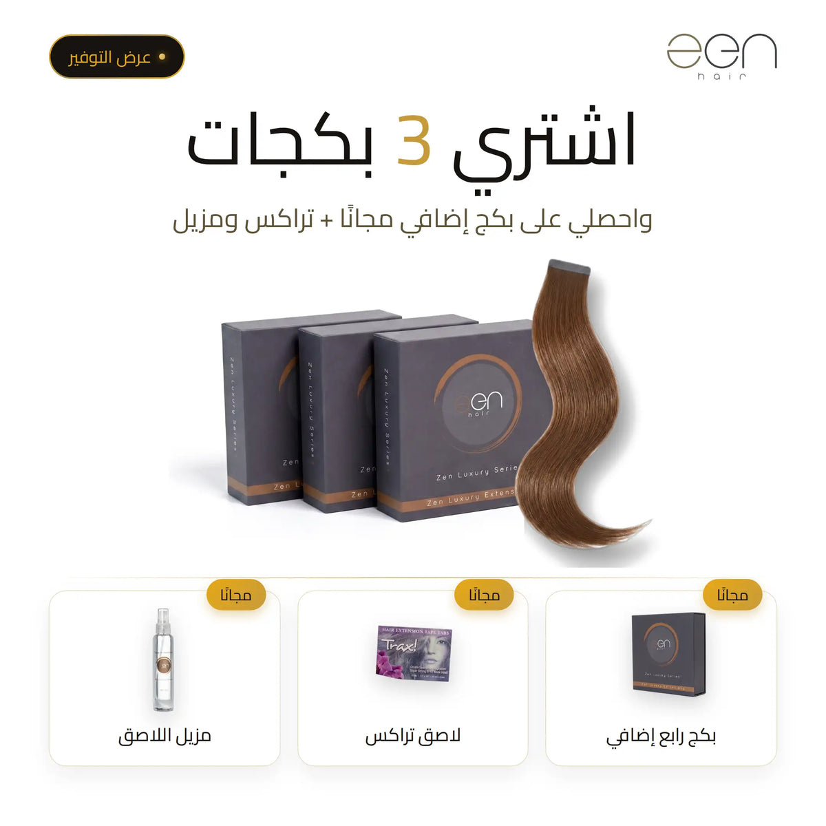 Tape-In Extensions | Buy 3 Packs, Get the 4th + Trax Tape + Remover Free