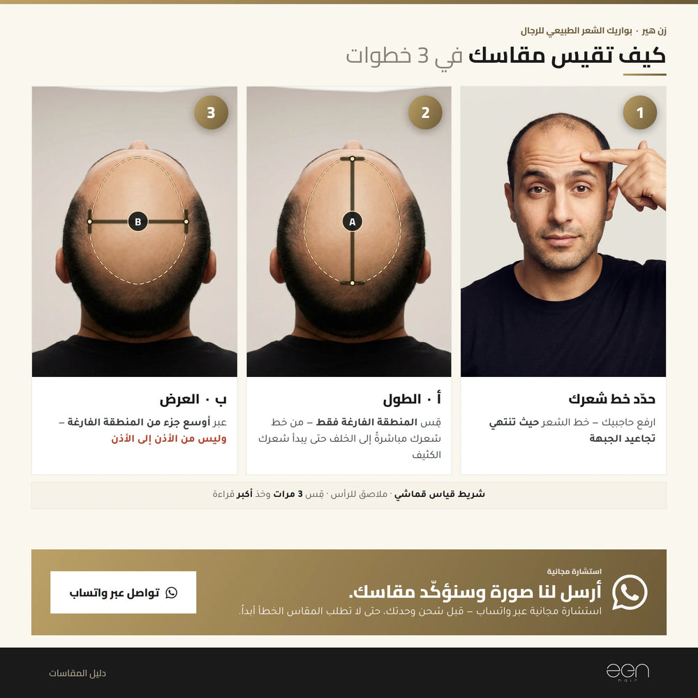 دليل المقاسات